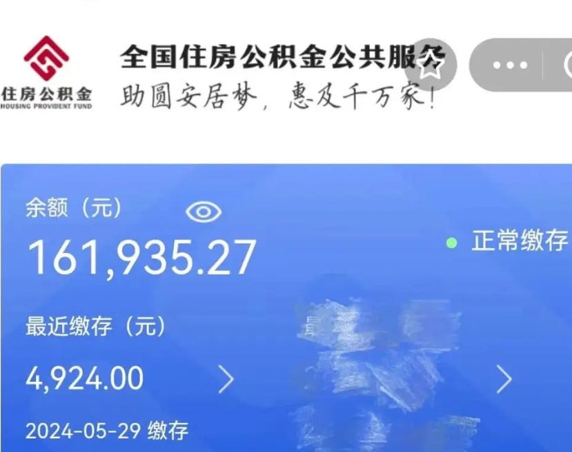 滁州公积金代提（公积金代提有风险吗）